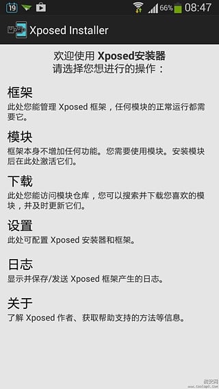 xposed框架最新版图1