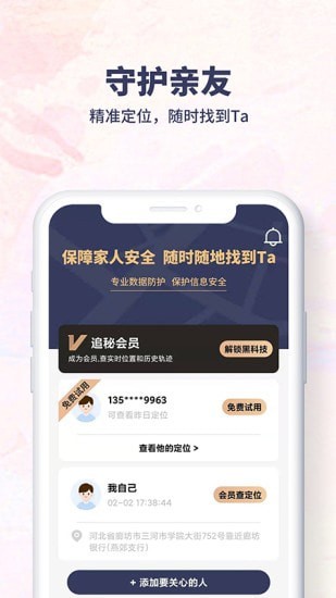 追秘APP官方版图2