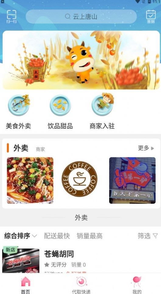 云上唐山app官方版安装图1