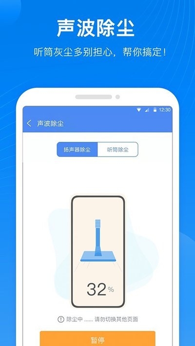 声波清理管家最新版图1