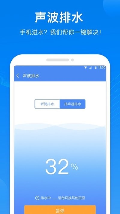 声波清理管家最新版图2