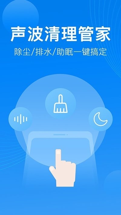 声波清理管家最新版图3