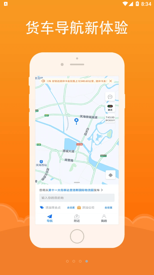 好到达管理端app官方版图4