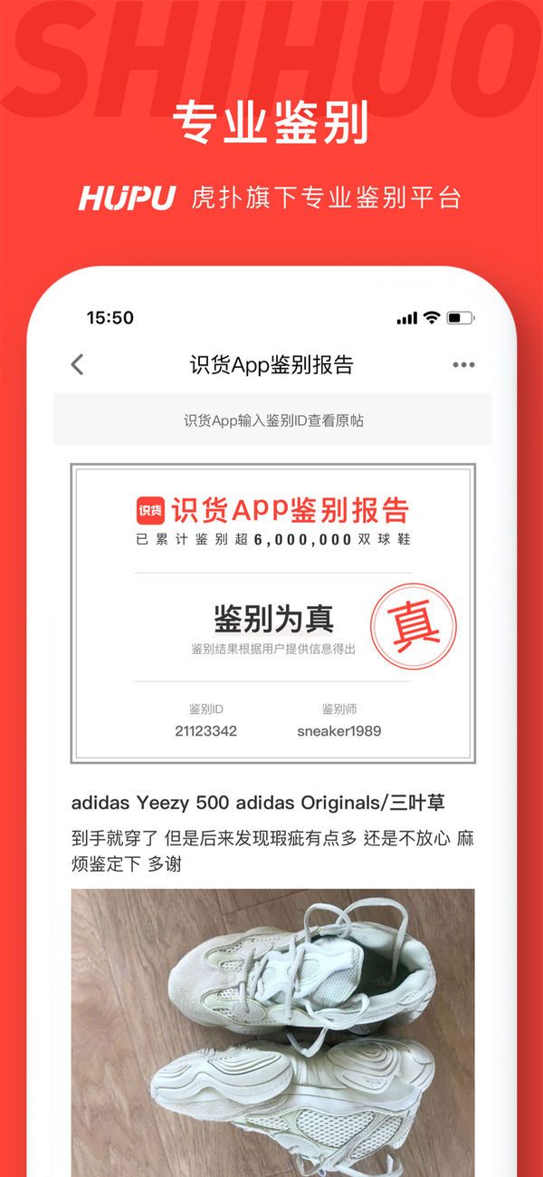 识货app官网版图1