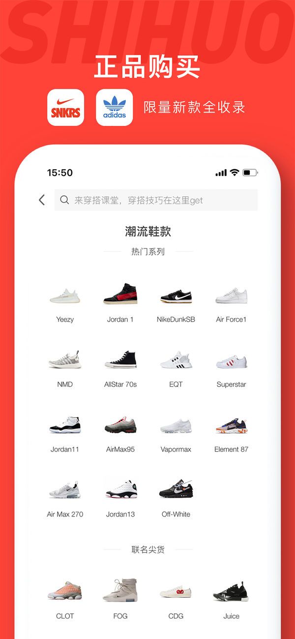 识货app官网版图2