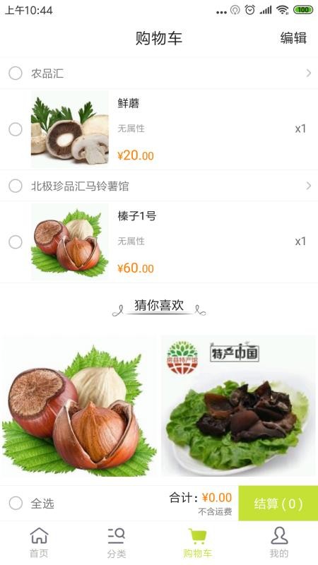 北极珍品汇图2