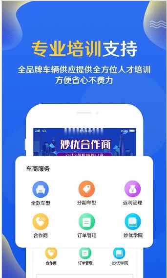 妙优合作商app图3