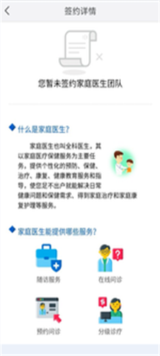 宜医通app安卓版图2