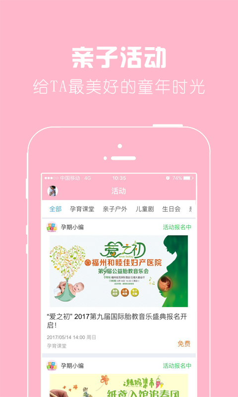 宝宝网手机版图3