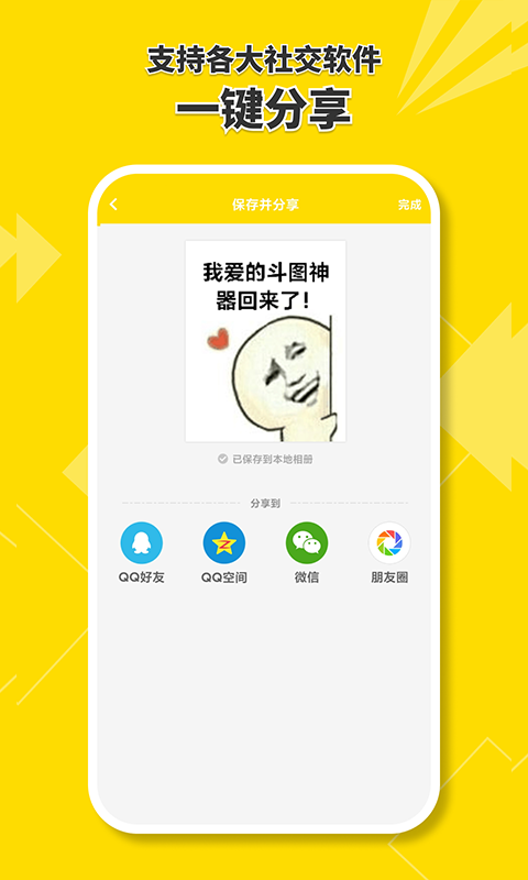 斗图大会app最新版图2