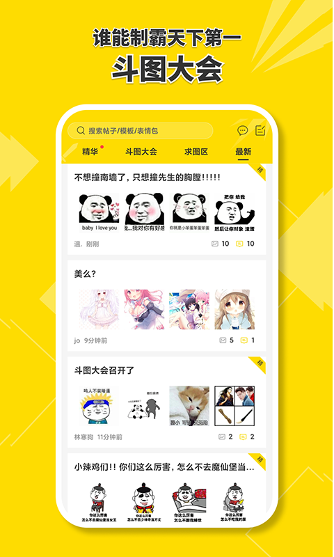 斗图大会app最新版图3