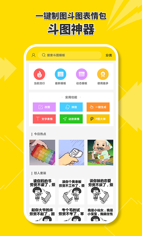 斗图大会app最新版图4