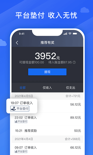 腾飞出行司机端图3