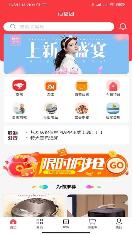 佰福团软件app图1