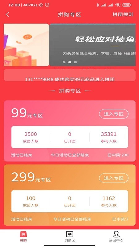 佰福团软件app图3