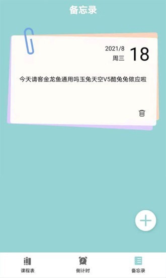 课程表达人app最新版图1