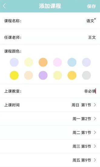 课程表达人app最新版图2