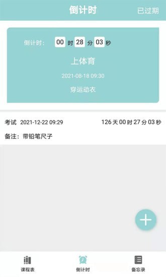 课程表达人app最新版图3