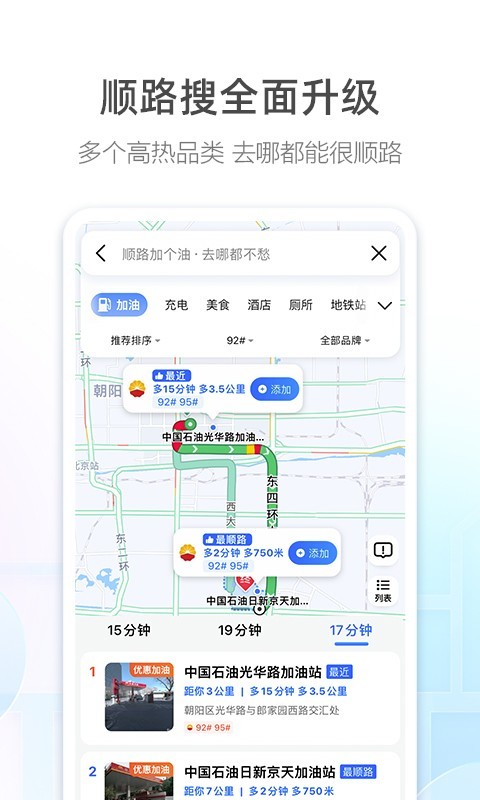 高德打车企业版图1