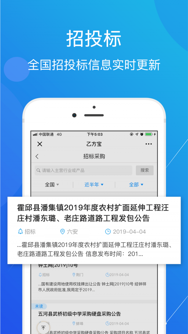 乙方宝招标截图2