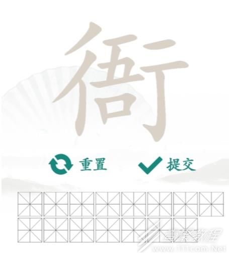 汉字找茬王找字衙通关方法