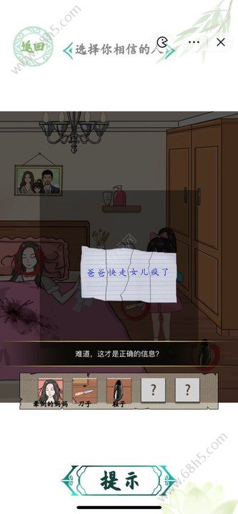 汉字找茬王女儿快走怎么过 选择你相信的人攻略[多图]图片3