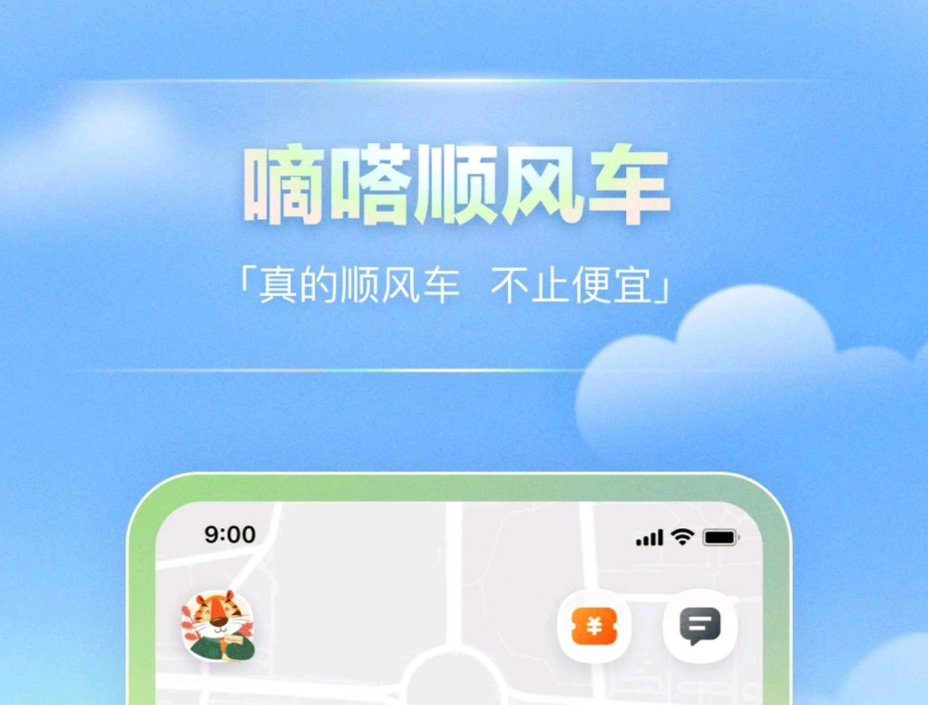 好用的长途私家车拼车app推荐 有什么私家车拼车app排行榜