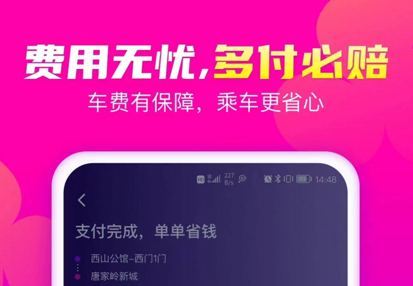 好用的长途私家车拼车app推荐 有什么私家车拼车app排行榜