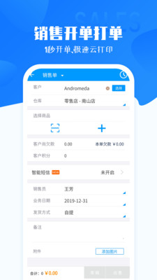 秦丝智慧零售app官方版