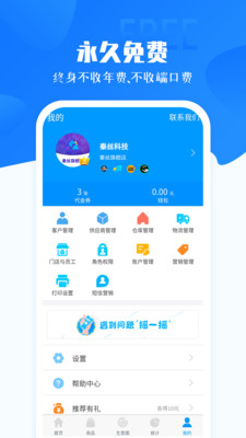 秦丝智慧零售app官方版