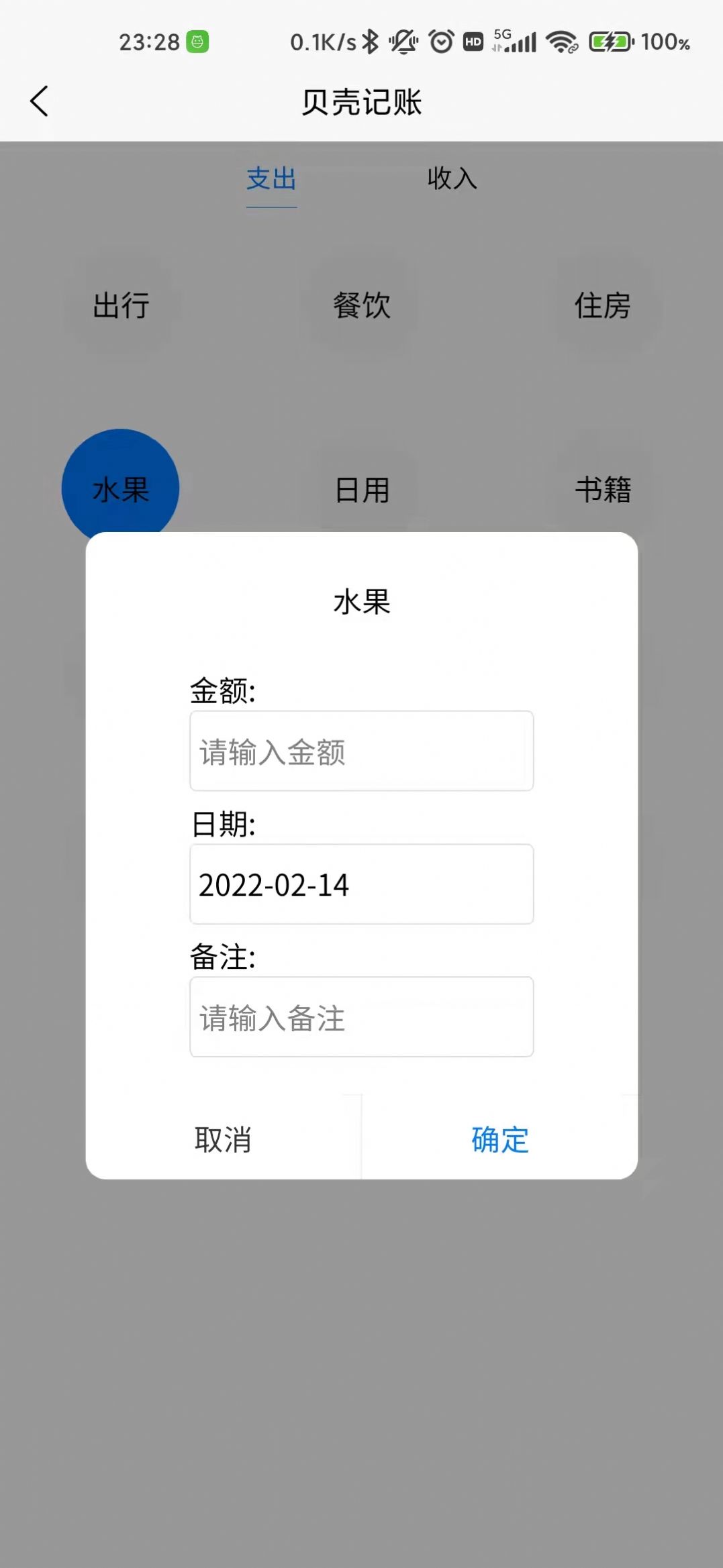 贝壳记账app