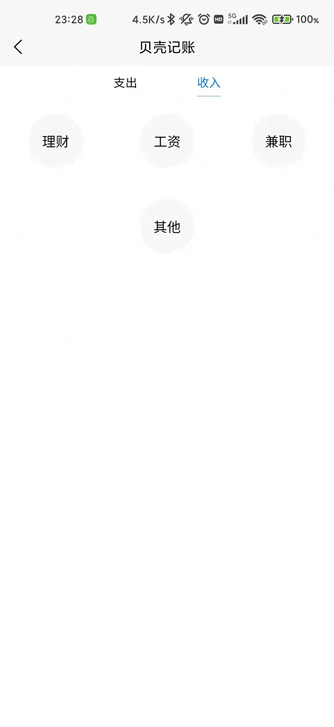 贝壳记账app