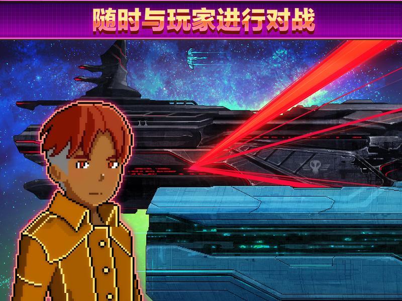 超时空星舰游戏