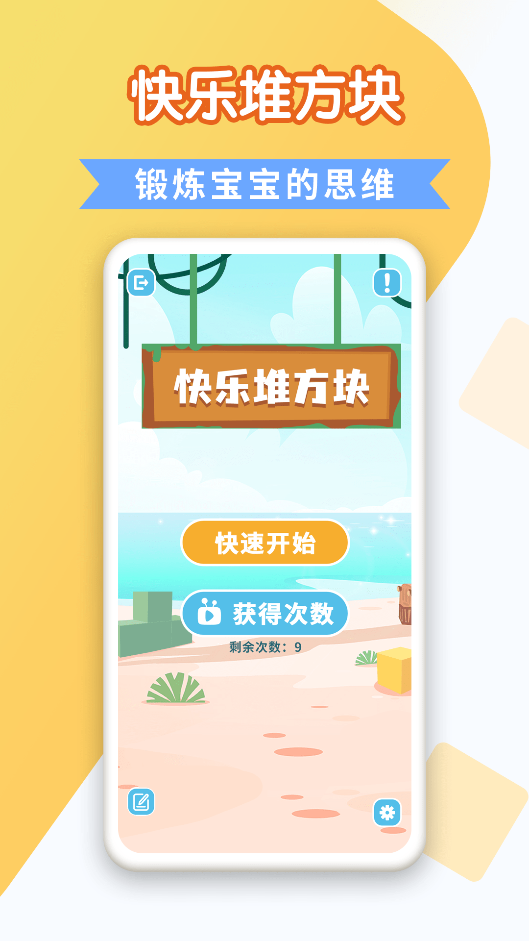 快乐堆方块