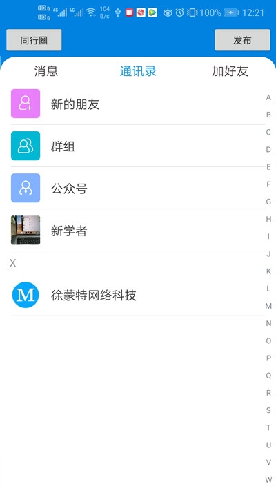 同行快线app官方版
