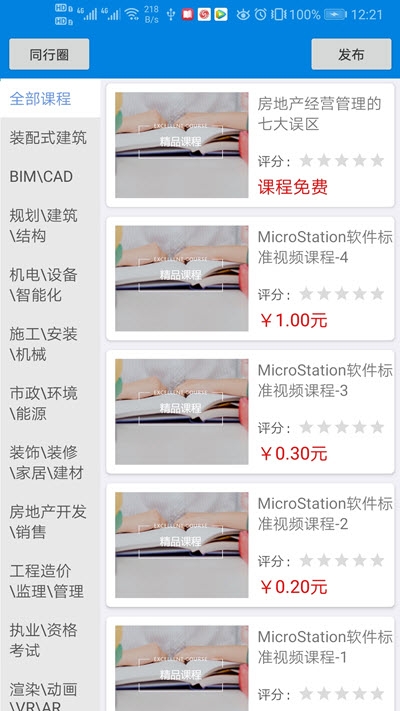 同行快线app官方版