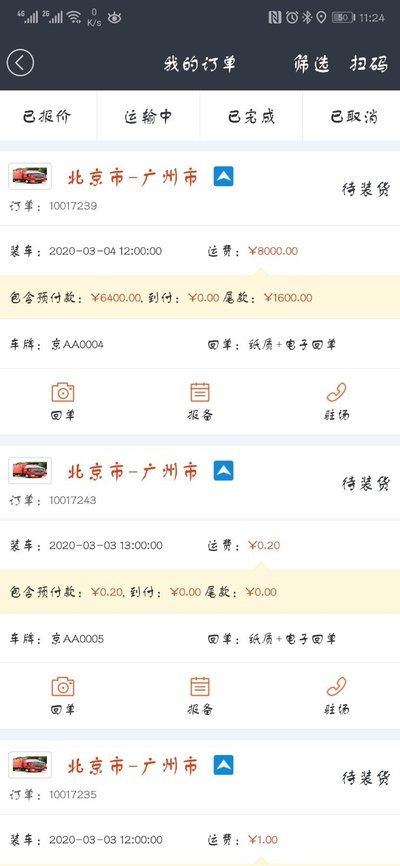 一易管车最新版本