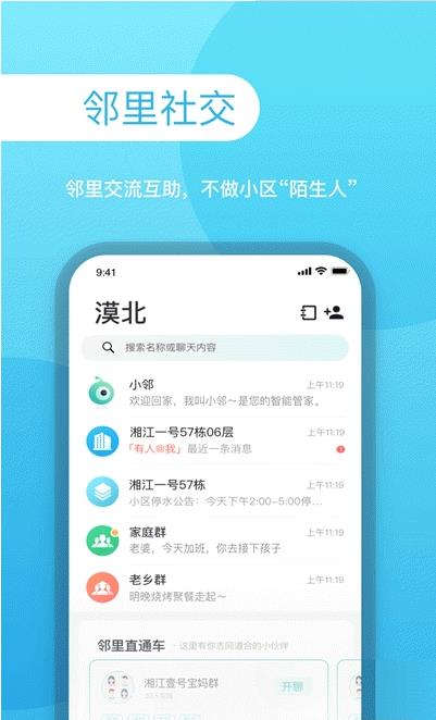 邻邻邻app官网版