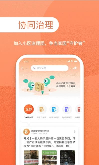 邻邻邻app官网版
