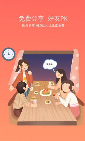 脸型分析app