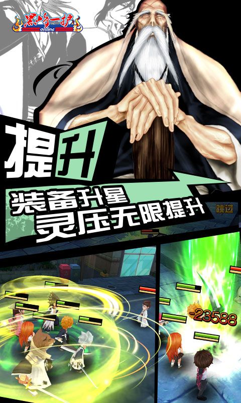 死神黑崎一护手游