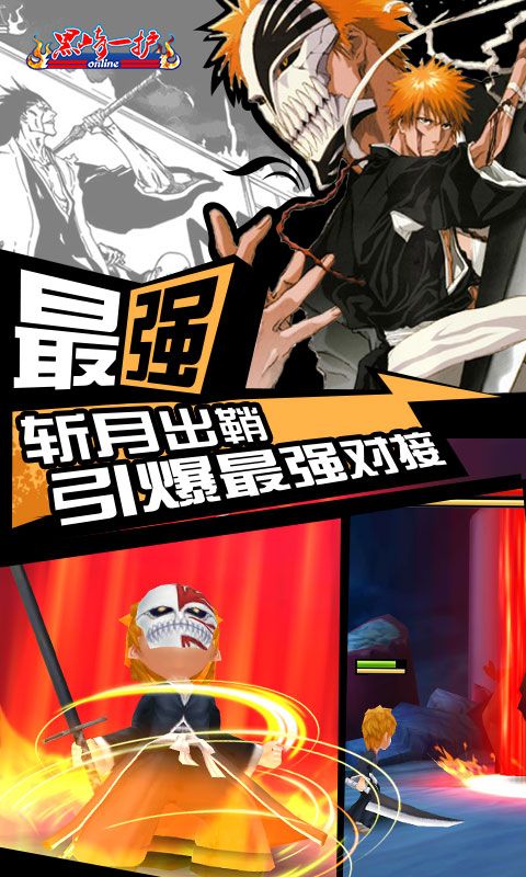 死神黑崎一护手游