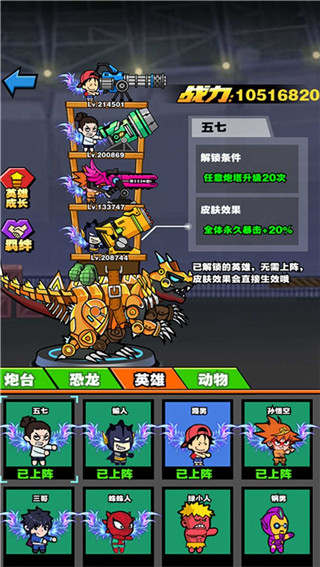恐龙大炮免费版