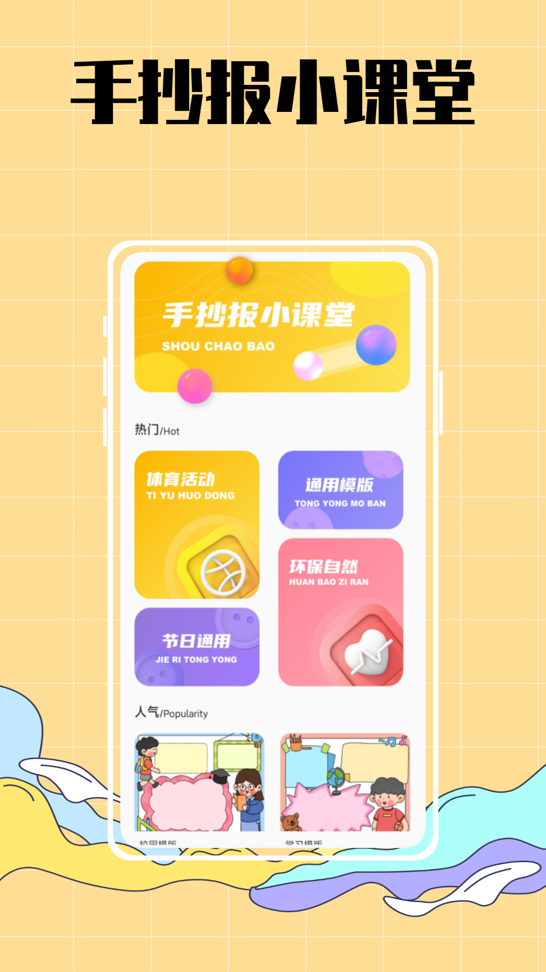 手抄报作业大全app