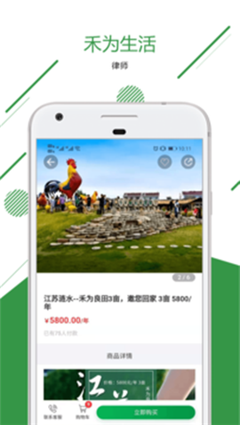禾为生活app官方版