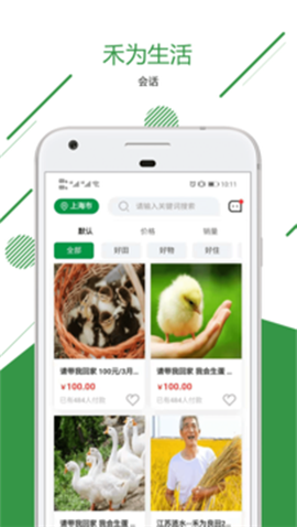 禾为生活app官方版