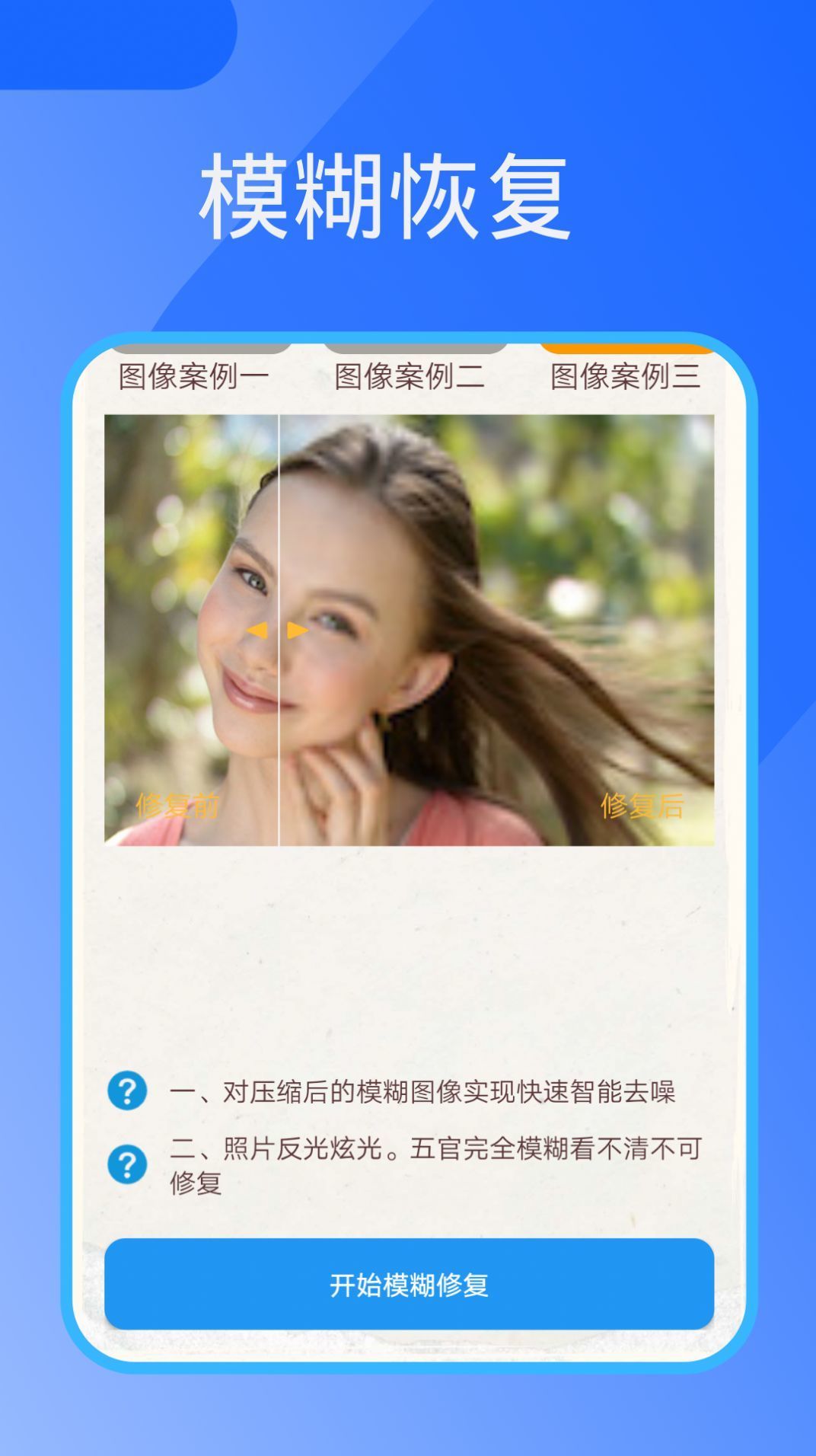照片恢复器正规版