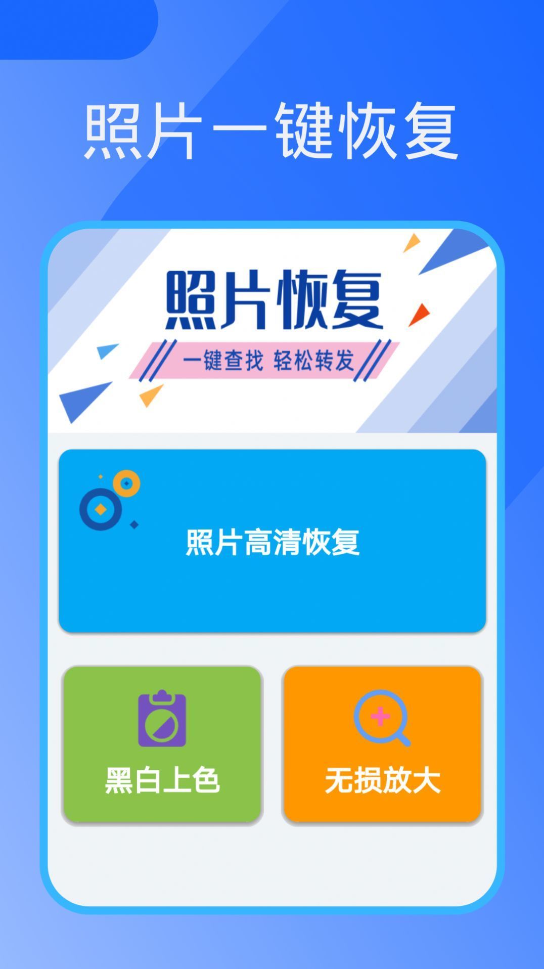 照片恢复器正规版