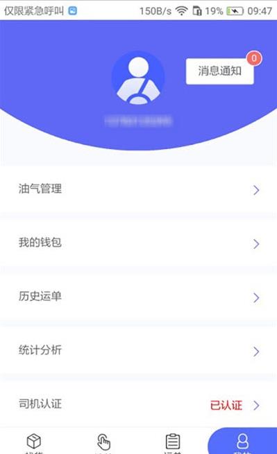 畅通物联网络货运平台app官网版