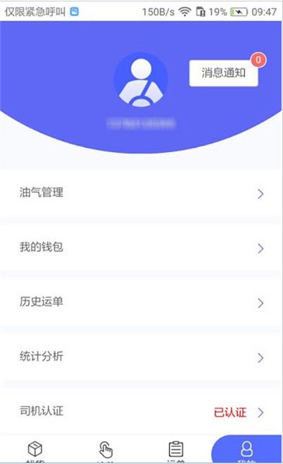 畅通物联网络货运平台app官网版